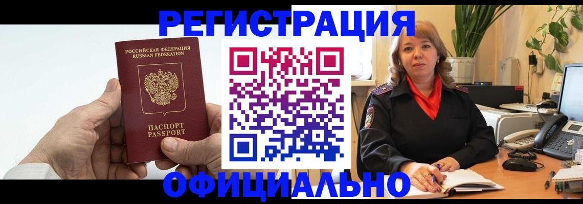 прописка гарантия в Видном