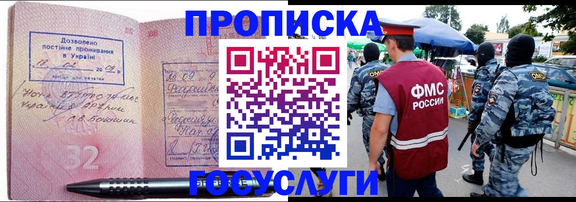 миграционный учет в Видном